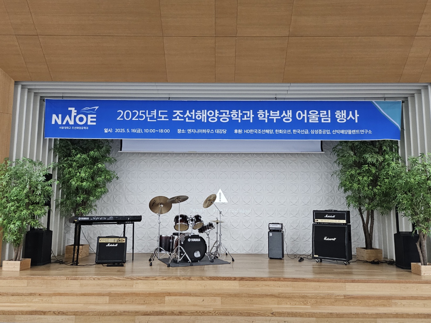 서울대학교 어울림행사 밴드악기 렌탈